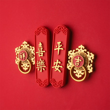 2024新龙年款平安喜乐中国风冰箱贴磁铁礼品装饰门贴对联磁吸