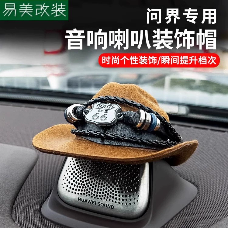 Применимо к AITO M5/M7/M9 средний звуковой динамик декоративная шапка для украшения автомобиля