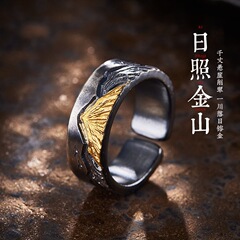芸尚オリジナルデザイン【日照金山】手作り指輪男性黒金泰銀は幸運な指輪をはめて潮を開く