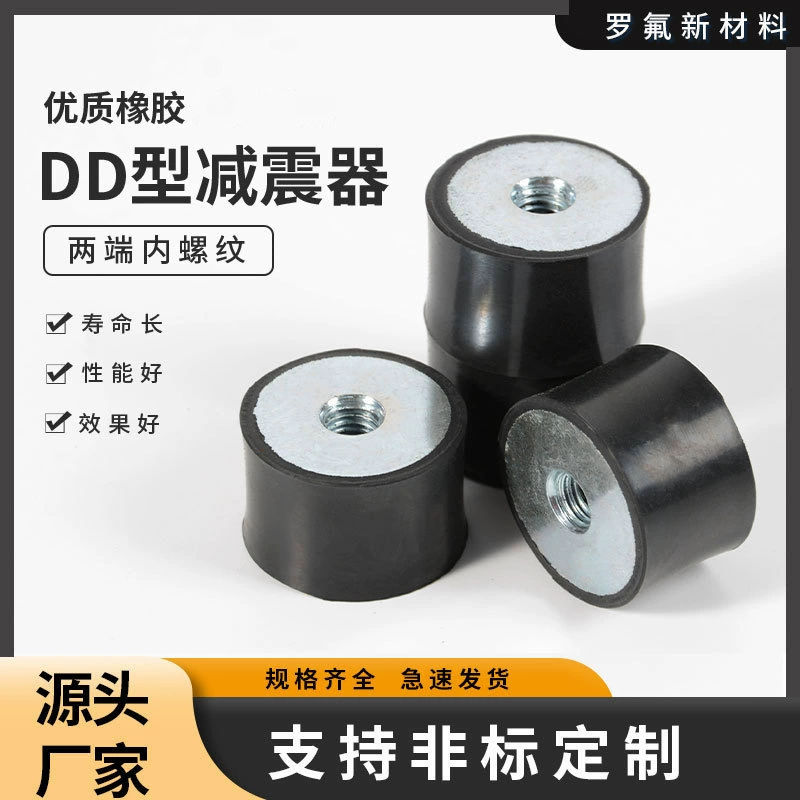 Резиновый амортизатор типа DD, круглая двусторонняя гайка, амортизирующая прокладка двигателя, амортизирующая внутренняя и внешняя проволока, противоударная буферная подставка для ног