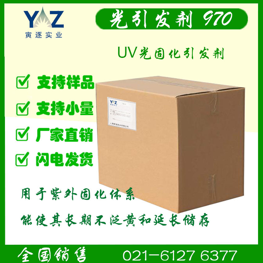 光引发剂907 UV光固化引发剂 现货供应
