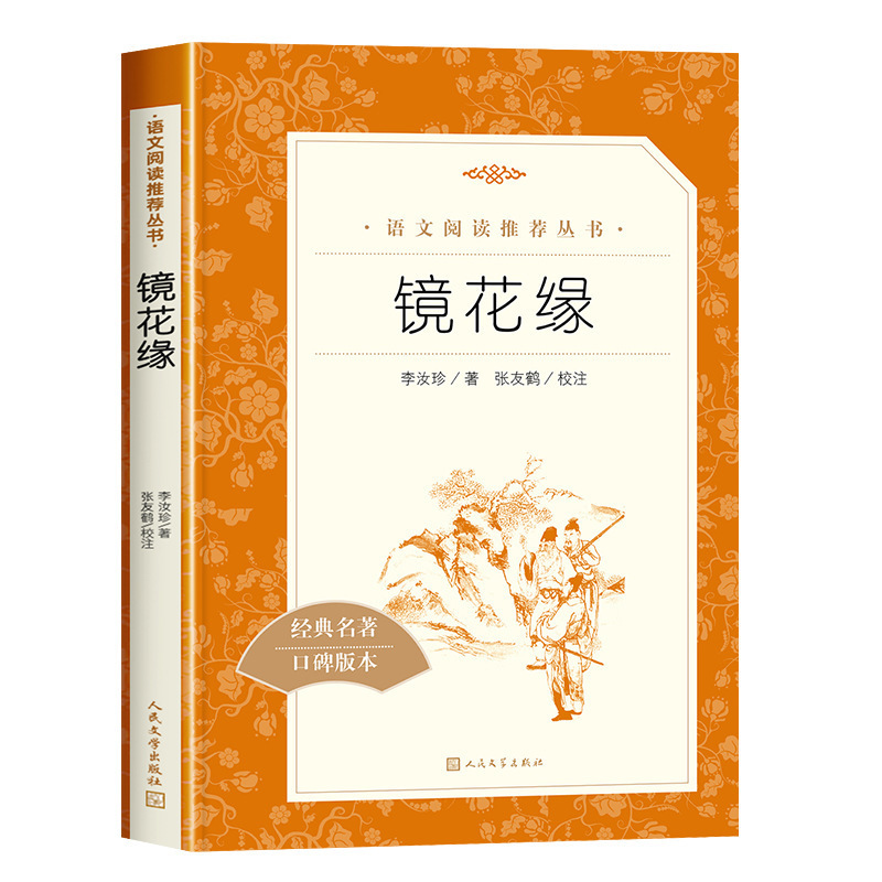 呼兰河传萧红著小学生阅读课外书小兵张嘎人民文学出版社俗世奇人|undefined