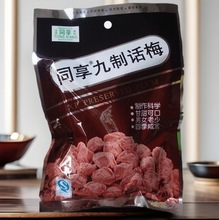 同享九制话梅85g乌梅杨梅情人梅陈皮梅肉果脯果干休闲零食批发