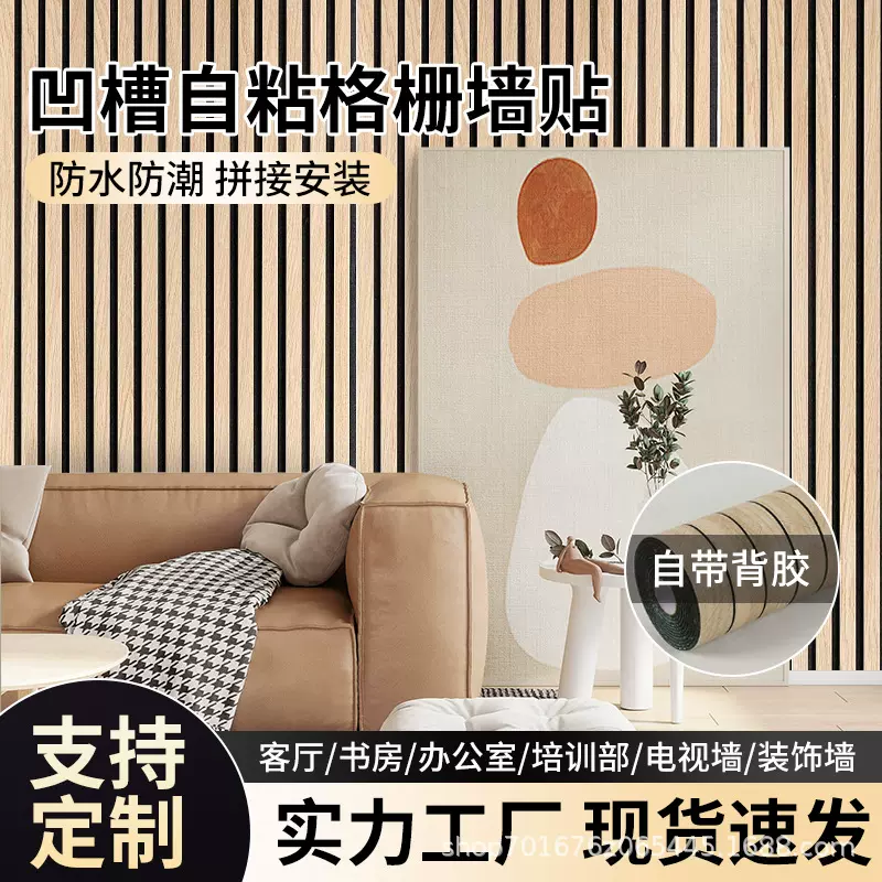 批发pvc仿格栅护墙板自粘墙贴背景墙装饰防水防潮隔音加厚墙纸