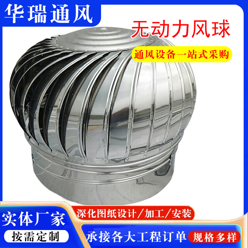 500型不锈钢无动力风球 600型厂房屋顶通风器烟道养殖换气扇风机