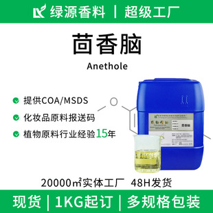 �S��ֱ�N�������XAnethole��ʽ�����X���ջ����yƷ�����ṩ���ʹa
