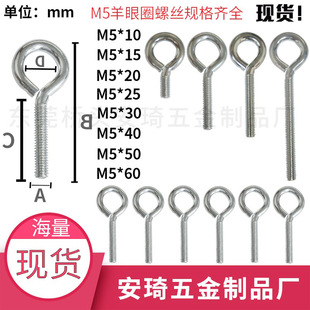 M5 sheep eye screw in stock wholesale specifications complete 9-word bolt circle screw sheep eye ring sheep horn ring hook