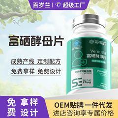 セレン含有酵母片セレン片セレン補充セレン女性正規品ブルーキャップ認証60枚卸売代理ソース工場
