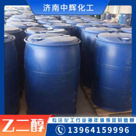 乙二醇涤纶级工业级99.9%载冷剂防冻液专用工业级乙二醇