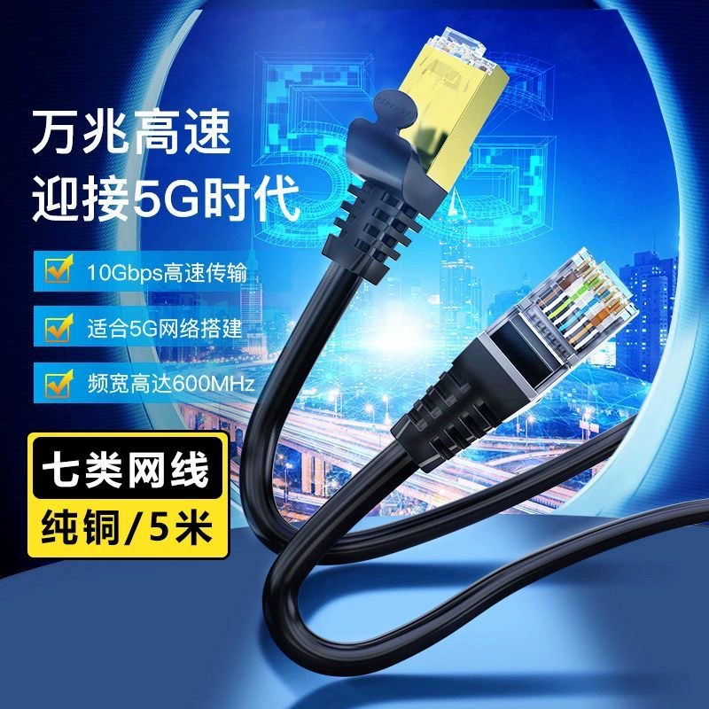 Супер семь типов сетевого кабеля протестированы 10 триллионов бескислородной медной сетевой перемычки CAT7A SFTP компьютерная линия подключения маршрутизатора