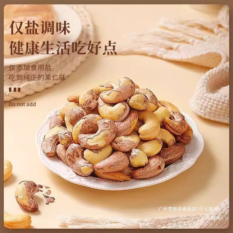 紫皮腰果官方旗舰店原味2024年新货越南盐焗带皮大坚果仁年货群木|undefined
