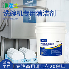 食器洗い機専用洗浄剤卸売りレストランホテル自動食器洗い機用濃縮洗剤食器洗浄剤