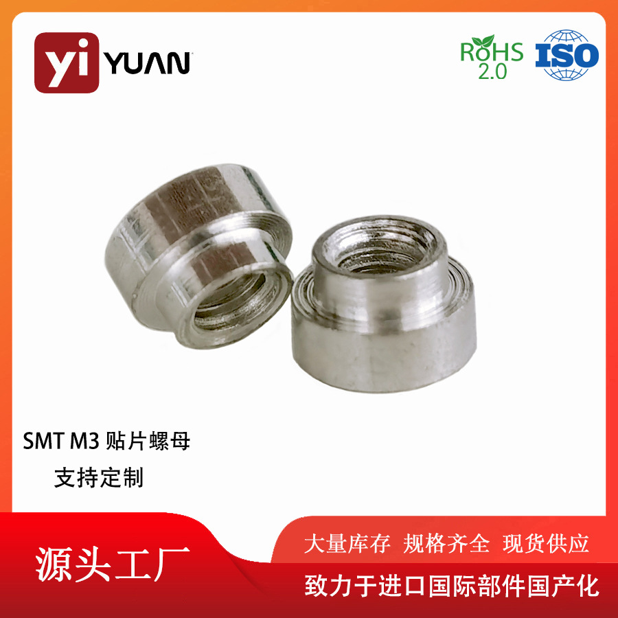 SMT贴片铜螺母M3 H=3mm焊接表贴螺柱电路板支撑柱PCB隔离柱导电柱