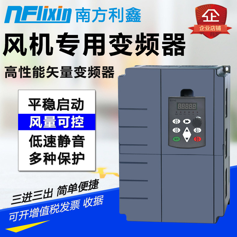 南方利鑫 风机专用变频器18.5kw 380v风机变频调速控制器 节电柜