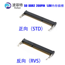 SO DIMM 200PIN笔记本内存插槽, ,D2 /4.0mm/5.2mm 正向 / 反向