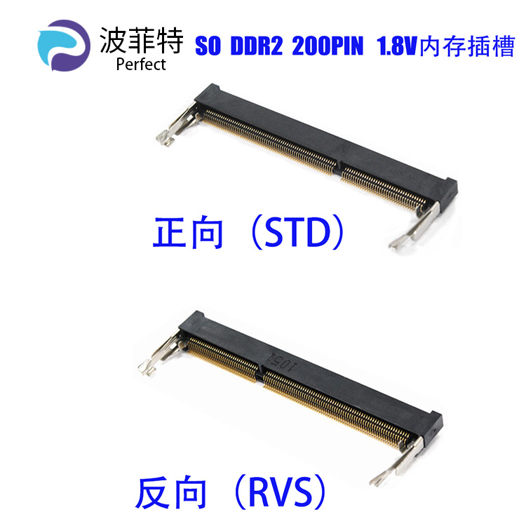 SO DIMM 200PIN笔记本内存插槽, ,D2 /4.0mm/5.2mm 正向 / 反向