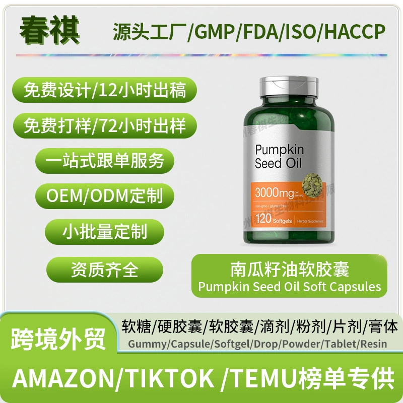 Трансграничные горячие продажи тыквенного масла мягких капсул Pumpkin seed oil soft capsules OE M
