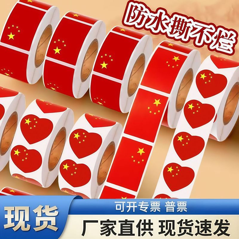 爱心贴纸五星红旗脸贴纸中国庆节小红旗脸贴运动会儿童心形国旗贴|undefined