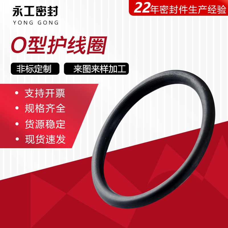 O型护线圈 O型胶圈 耐高温密封圈 橡胶垫圈 氟胶垫片 硅胶垫片