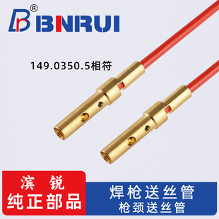 Changzhou Binrui Robot Welding Gun Neck Wire Feeder Hose 149.0350.5 Welding Wire Guide Tube Industrial Grade Accessories