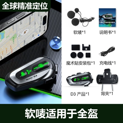 D3 D3X Cross-Border New Global Positioning Helmet Bluetooth Headset Long-Lasting Battery Life Waterproof Motorcycle Helmet Headset (Motorcycle Helmet Headset) - d3-soft-mark