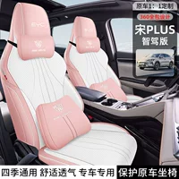 Однослойная подушка для автомобильного сиденья 23-25 BYD Song PLUS Intelligent Drive Edition из кожи Nappa для всех сезонов, дропшиппинг.