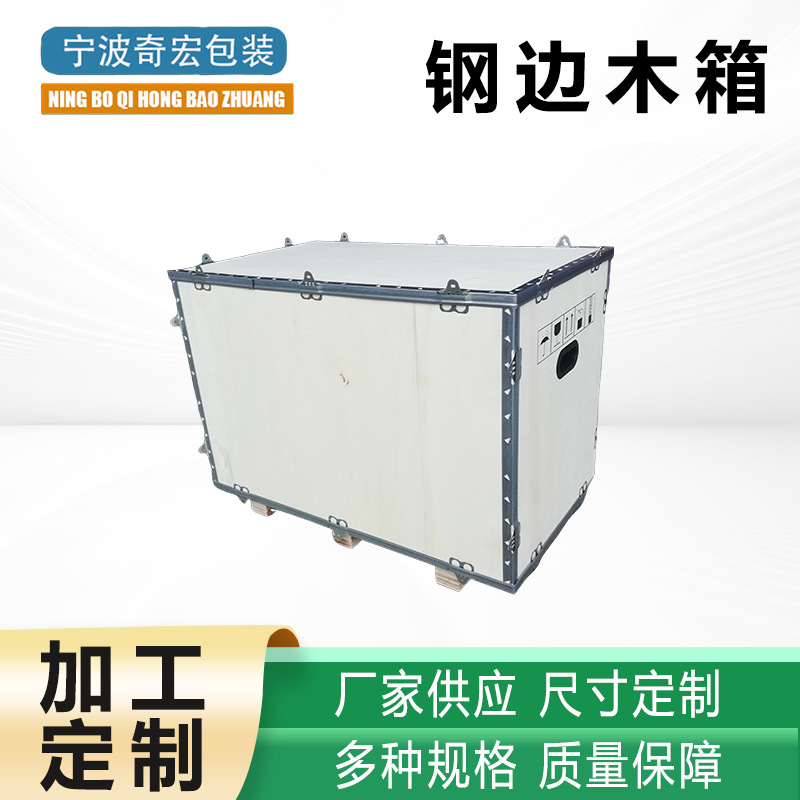 免熏蒸木箱货物出口钢边箱包边卡扣组装物流设备运输可拆卸木箱