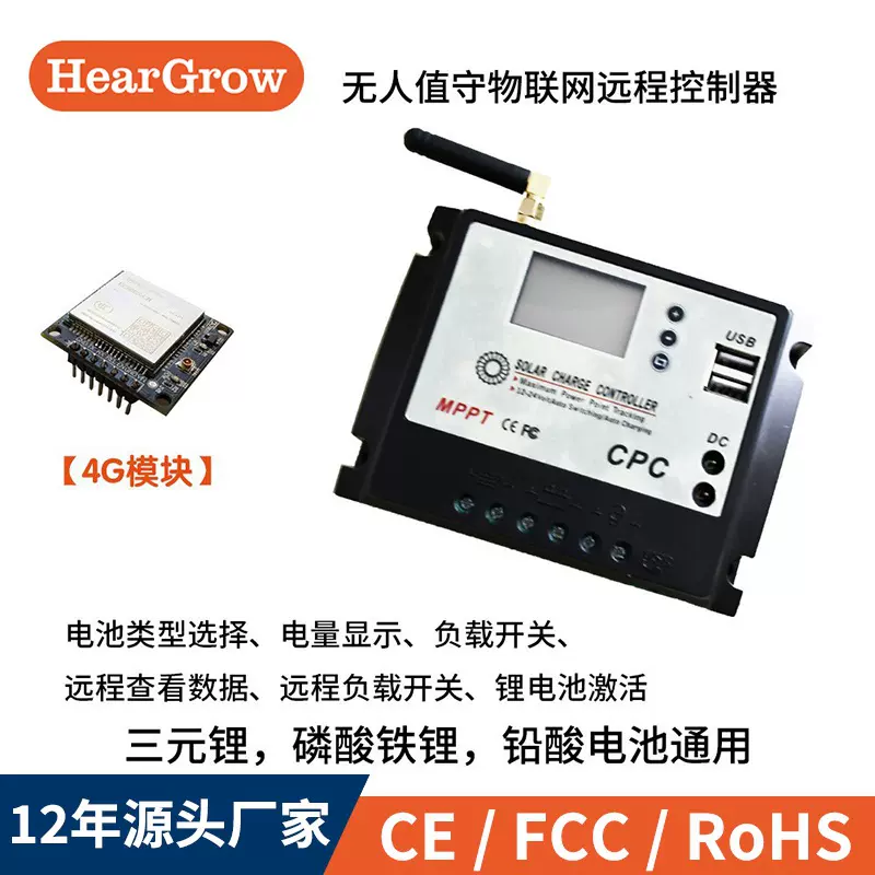 物联网太阳能控制器4G远程控制12V24V自动适应控制基站监控系统