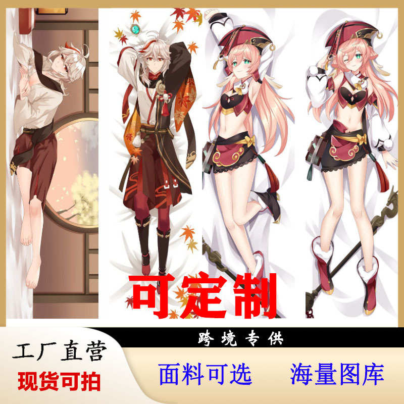 Coussin de Vie Taille Réelle Genshin Impact - Kaedehara Kazuha & Yanfei Anime
