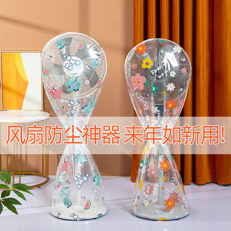 电风扇防尘罩家用落地式立体全包电扇保护套家用新款防灰罩子通用|undefined