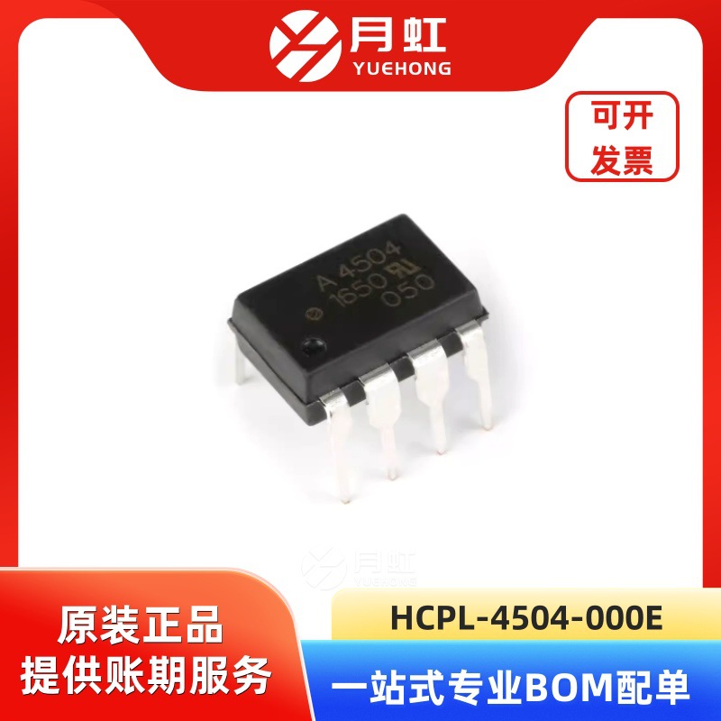 HCPL-4504-000E 光电隔离器芯片 AVAGO/安华高 封装DIP-8 批次24+