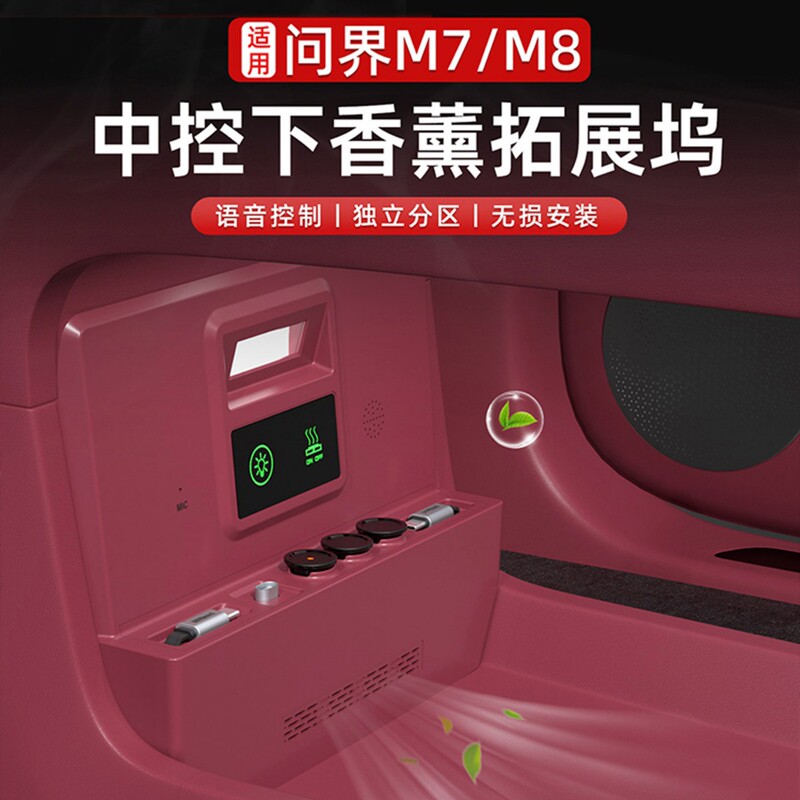 Suitable for Aito M7/M8 Central Control Aromatherapy Expansion Dock, Car Aromatherapy Interior Charging Cable, Voice Control Accessories Suitable for Aito M7/M8 Central Control Aromatherapy Expansion Dock, Car Aromatherapy Interior Charging Cable, Voice Control Accessories