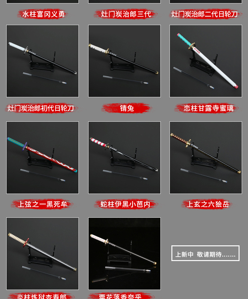 鬼灭之刃武器中性笔创意卡通玩具可换芯 动漫周边学生文具桌面摆件详情图4