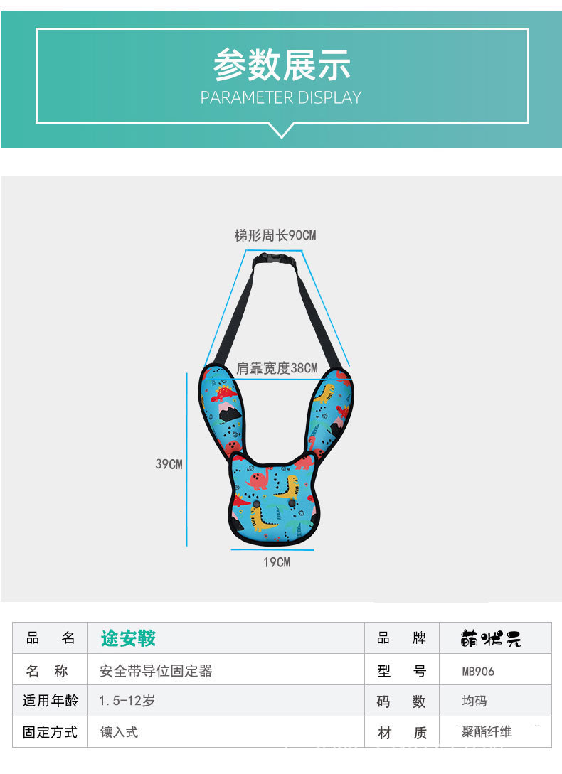 Children's products car seat belt adjustment fixer anti-collar shoulder belly cute cartoon printing