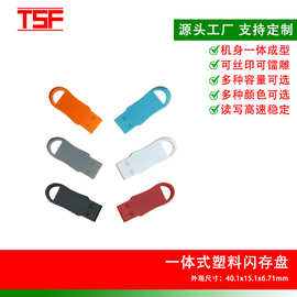 一体化外壳U盘手机电脑U盘 UDP优盘 多彩塑料外壳U盘