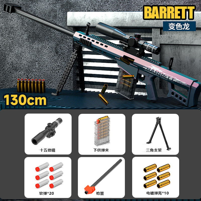 특대형 바렛 [카멜레온] 130cm