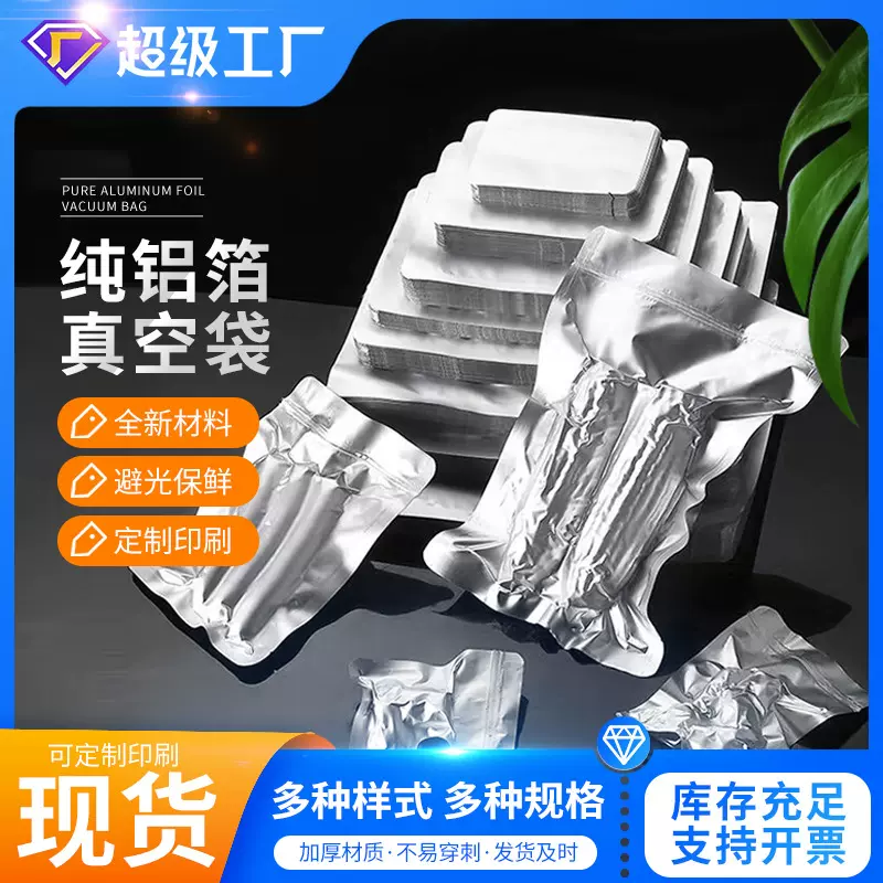 铝箔袋高温蒸煮食品真空袋年货茶叶熟食卤味预制菜食品保鲜袋定制
