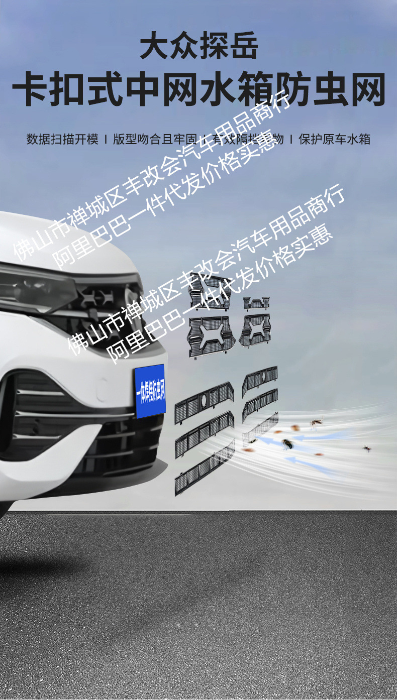 For Volkswagen to explore Yue luxury/high-energy version/smart version of the car anti-insect net front face net special auto parts