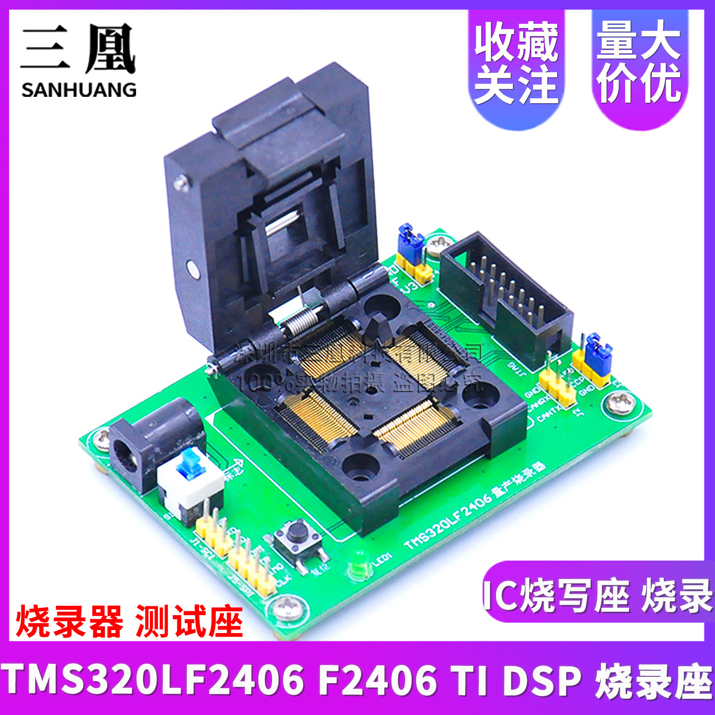 TMS320LF2406 F2406 TI DSP 烧录座 烧录器 测试座 IC烧写座 烧录