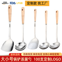 定制不锈钢木柄炒菜铲子礼品厨具套装迷你汤勺不锈钢锅铲过滤漏勺