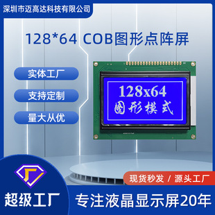 128*64 COB�c���STN����D�Ά�ɫ�{�S�c�LCMҺ���@ʾ��ģ�K