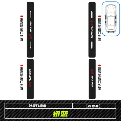 Protective Stickers, Dekorativ pedal başlıqları - haver-first-love-external-threshold-bar-4-tablets