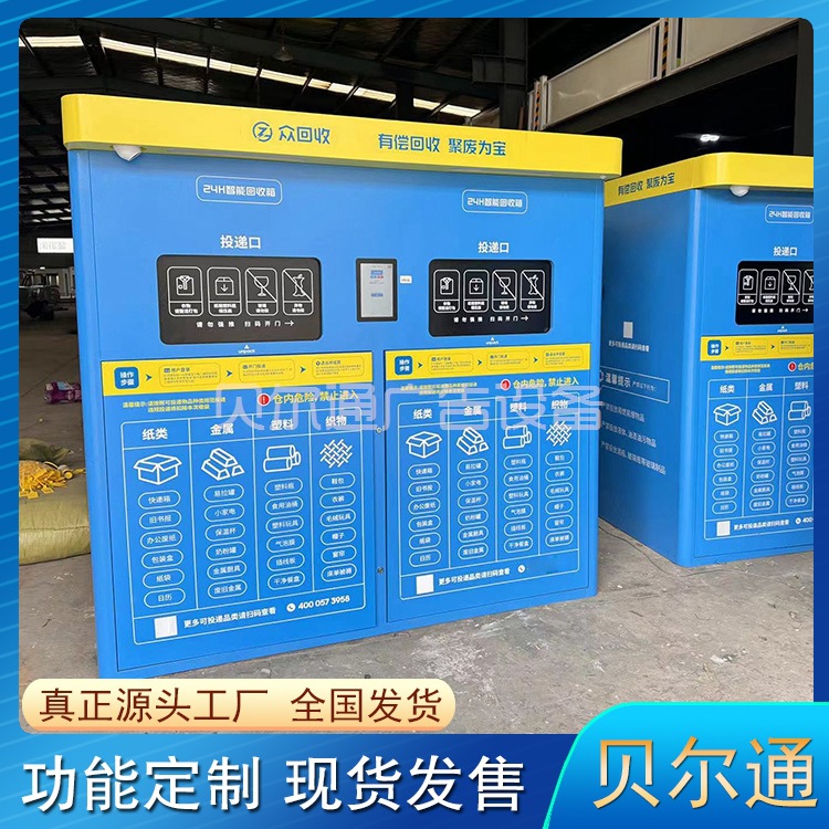 厂家直供可沪尚回收智能垃圾分类箱旧衣物废品智能投放回收箱