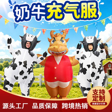 万圣节奶牛充气服装搞怪表演道具化妆服饰派对动物人偶充气服定制