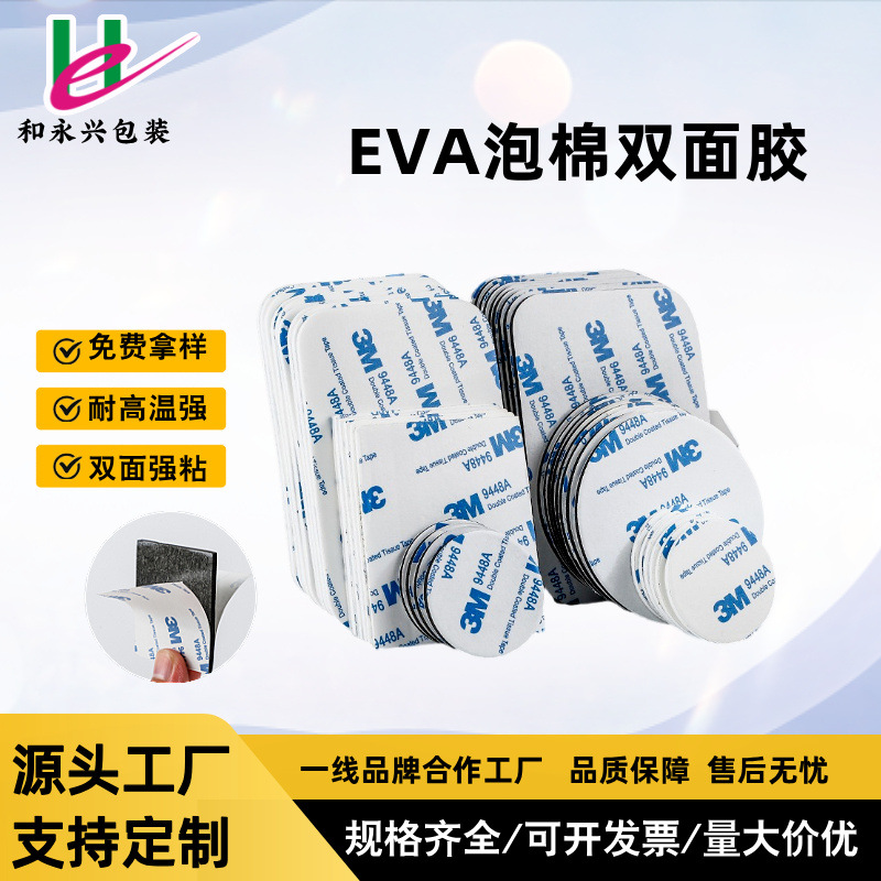 厂家模切加工eva泡棉双面胶 越久越粘双面胶隔音减震免打孔挂钩