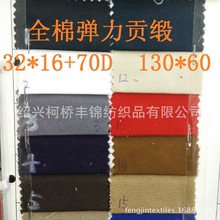 弹力贡缎 32x16+70D 全工艺长车染色现货(45色)