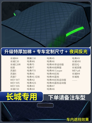 Car snow shield, Shield, Frost and Snow Protection - special-for-great-wall-extra-thick-3-window-cover