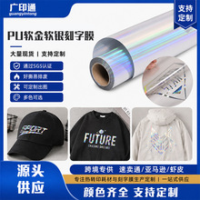pu软金软银刻字膜厂家直销服装diy热转印膜跨境热销烫画膜批发