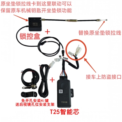 Sensor Central Control GPS – Electric Vehicle GPS Locator - no-hole-installation-for-hi-key-t25-seat-lock-control-box