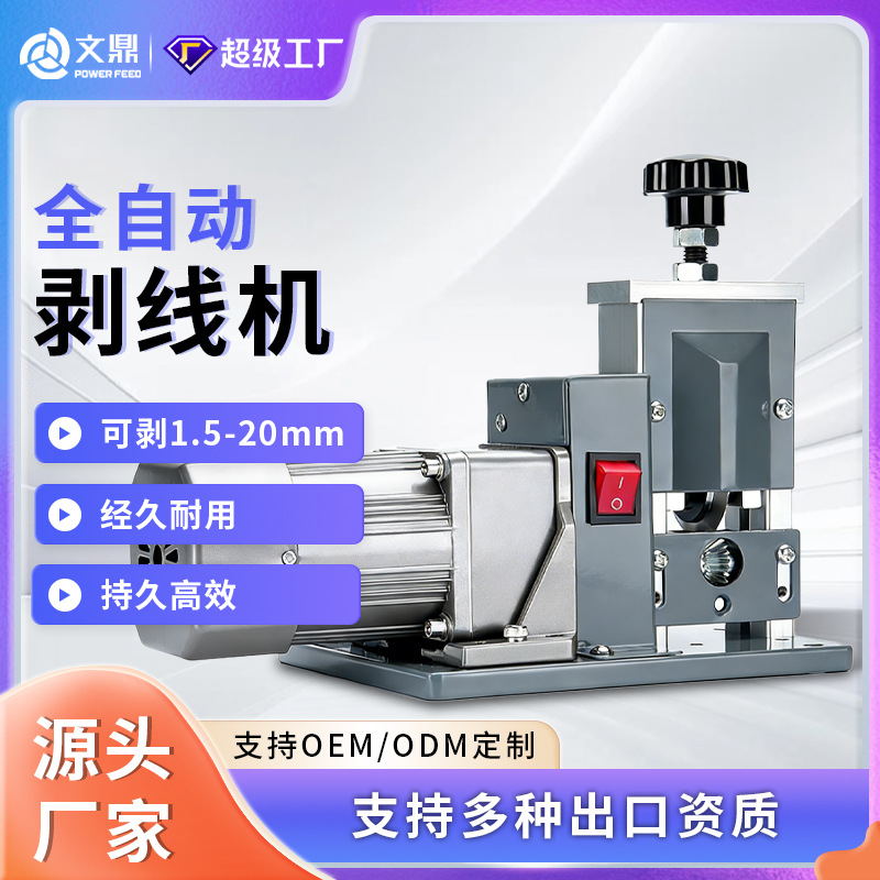 跨境小型电动剥线机废铜线家用全自动专业剥线机旧电线电缆剥皮机